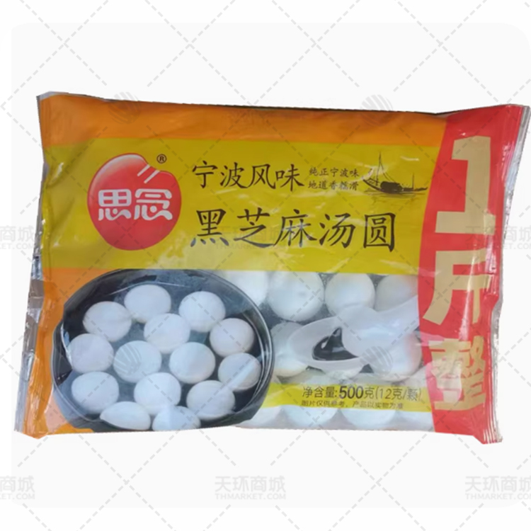 【思念】宁波风味黑芝麻汤圆  500g*20包 10kg