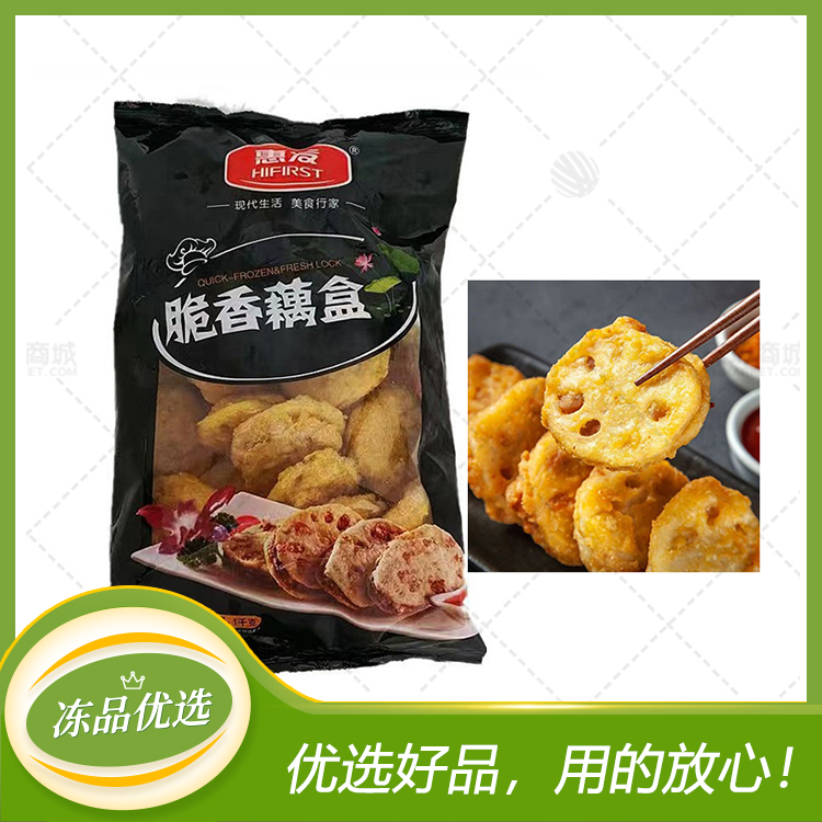 【惠发】脆香藕盒(藕合) 1kg*10包 10kg