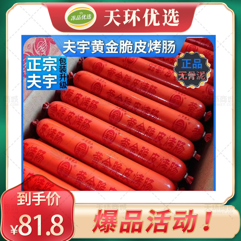【夫宇】(常温)铁板专用烤肠（小夫宇）11kg左右（60g左...