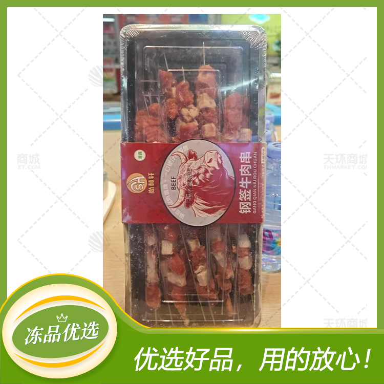 【尚赫轩】钢签牛肉串  25g/串*20串/盒*10盒  5...