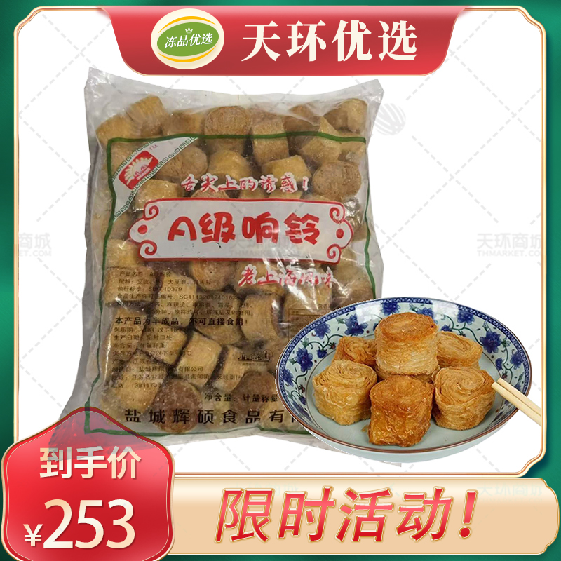 【辉硕】A级响铃（豆皮卷） 1.5kg*10袋  15kg