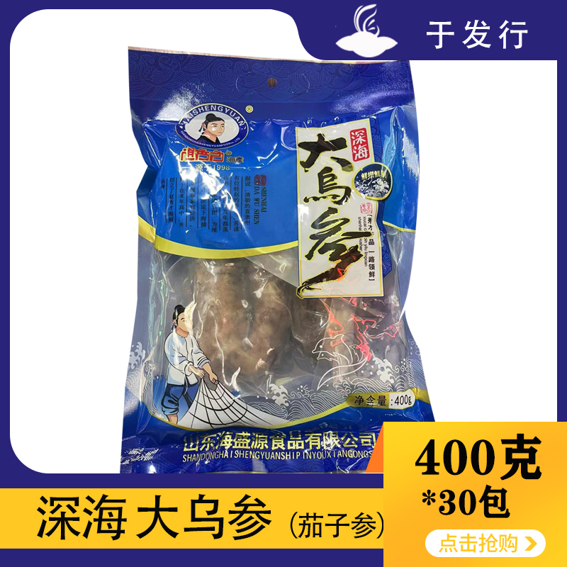 【海盛源】深海大乌参（茄子参） 400g*30包 12kg