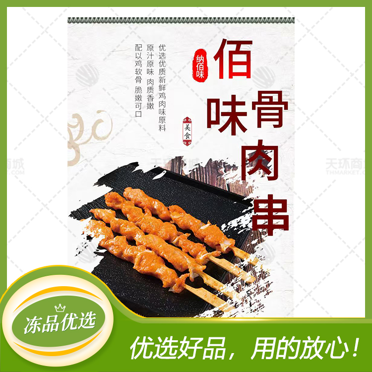 【纳佰味】骨肉串(骨肉相连） 38g*25串*950g/袋*...