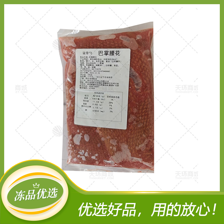 【柒掌勺】巴掌腰花 500g*20袋 10kg