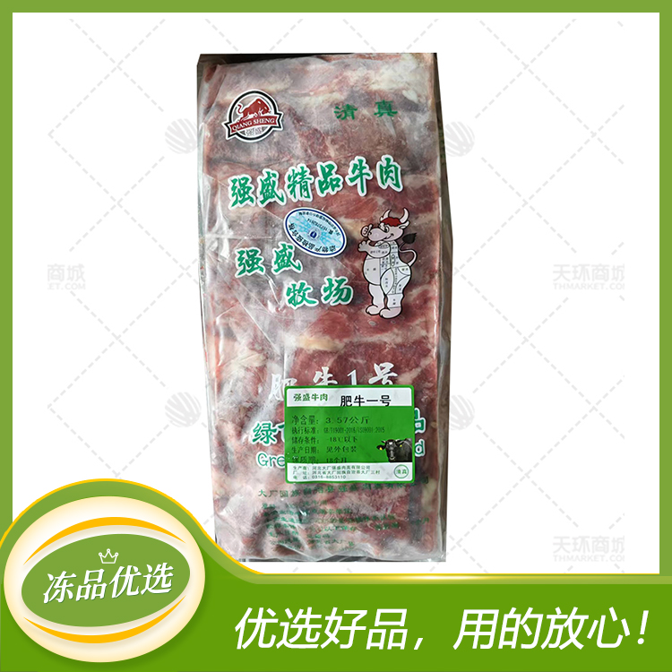 【强盛】肥牛1号 (7片) 25kg