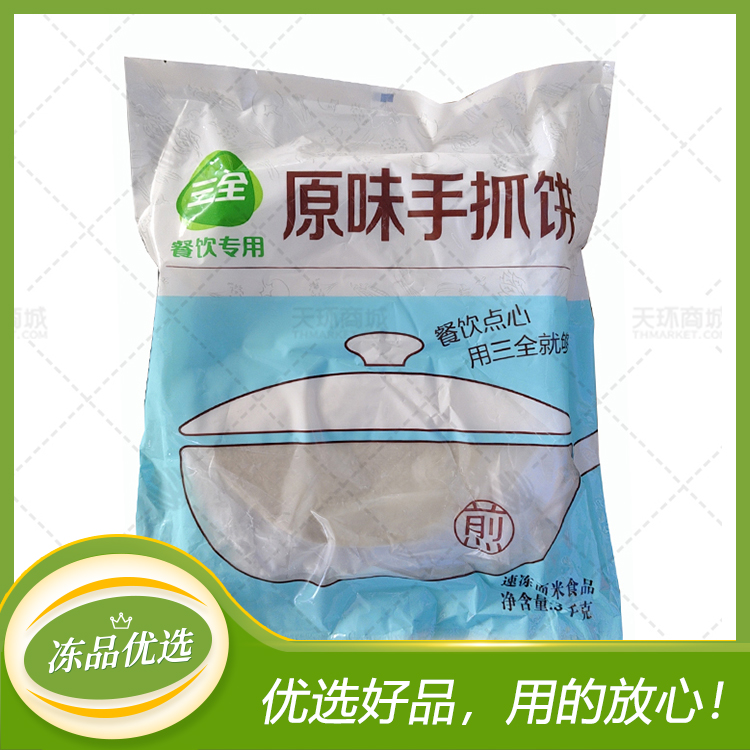 【三全】原味手抓饼(送纸袋) 120g*25片*3kg/包*4包（共100片）12kg