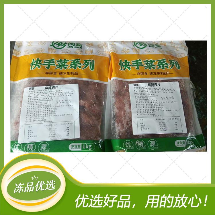 【闽寰】麻辣肉片 1kg*10包 10kg