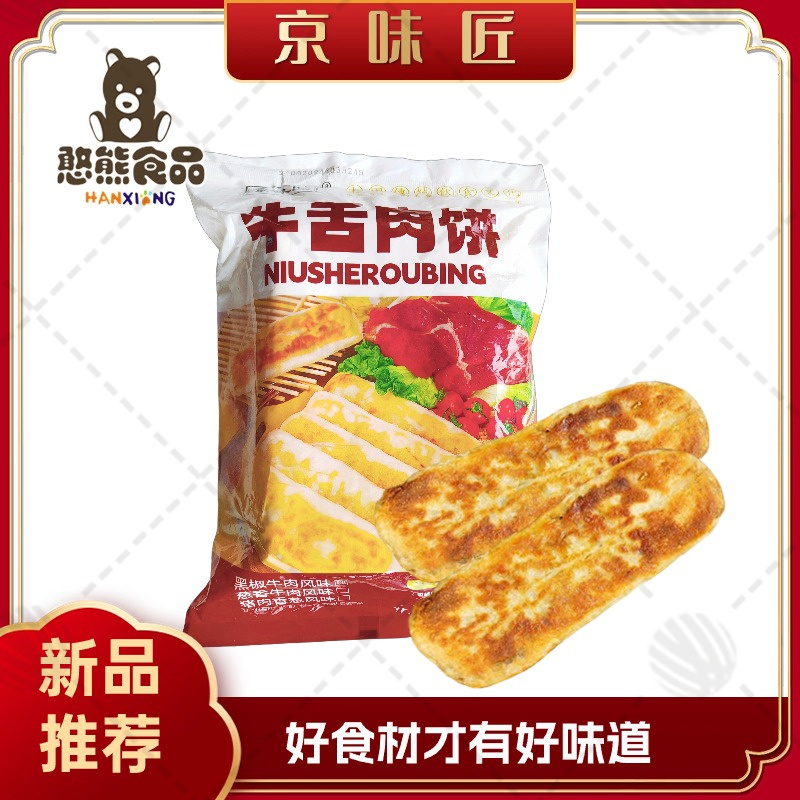 【京味匠】牛舌肉饼（黑椒牛肉风味）150g*10片*6袋 9...