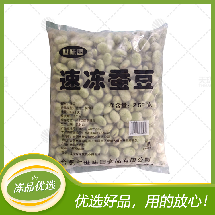【世味园】速冻蚕豆（白皮/青皮）2.5kg*4袋 10kg