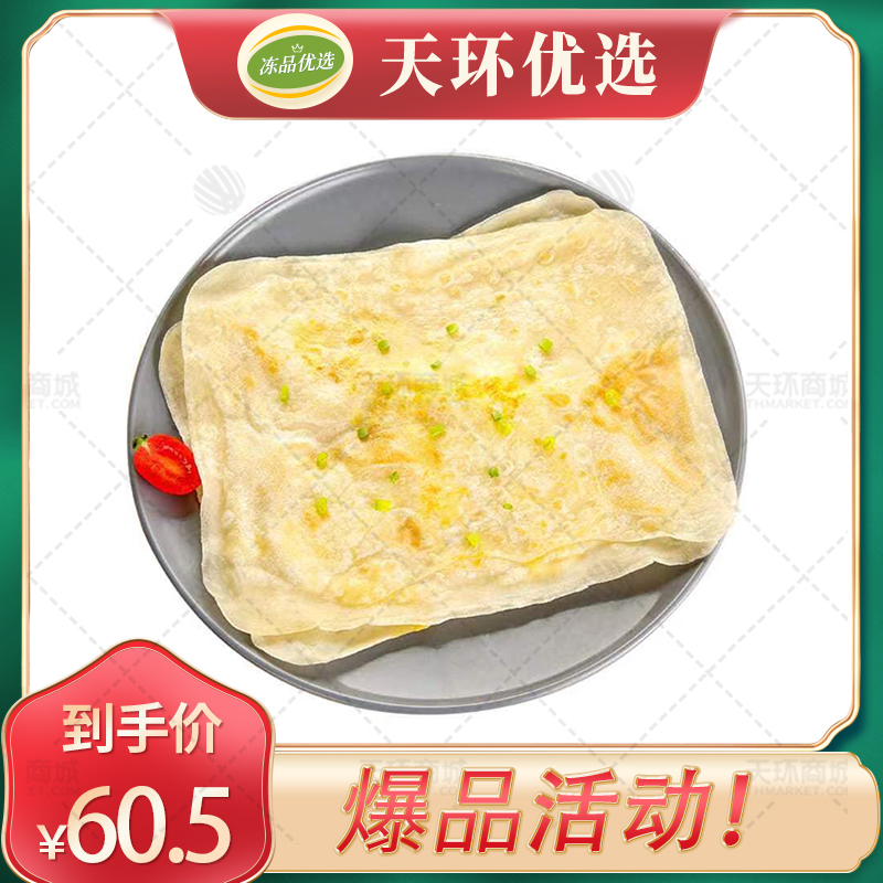 【推荐爆品】【江湖兄弟】鸡蛋灌饼(送纸袋） 115g*25片...