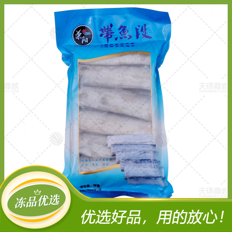 【子丰洛】带鱼段 (独立包装）700g/包*18包 12.6...