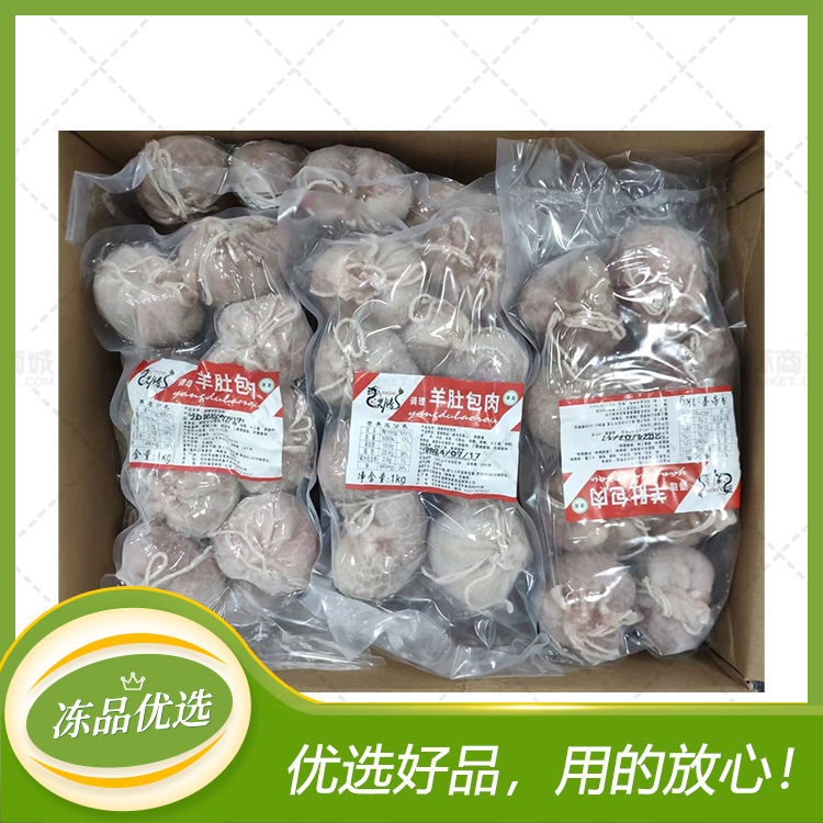 【哈氏澳腾】清真 羊肚包肉（肚包肉）8个*1kg/袋*10袋...