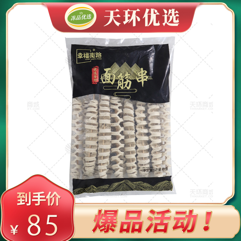 【幸福南路】90克面筋串  15串*8包 10.8kg