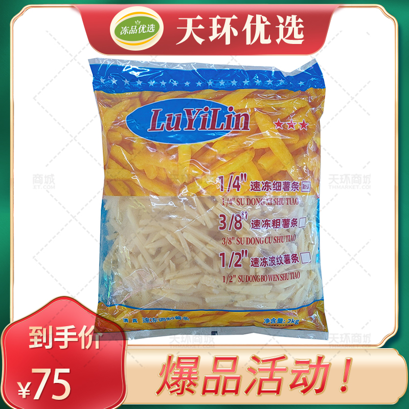 【鲁一霖】1/4速冻薯条(细薯条） 2kg*6包  12kg/箱