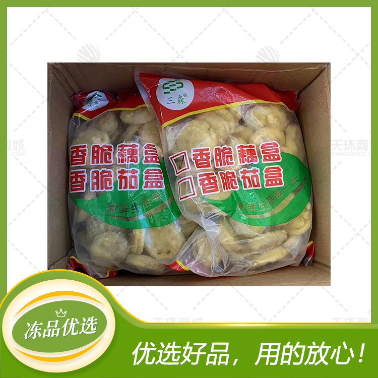 【三森】香脆藕盒/藕合  2kg/袋*4袋   8kg
