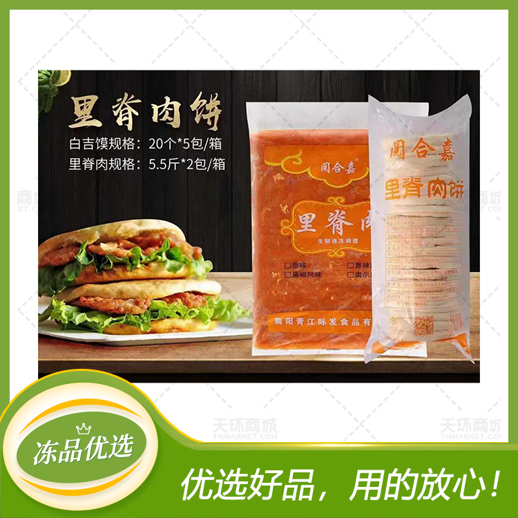 【阅合嘉】里脊肉饼（饼胚+里脊肉片+纸袋）