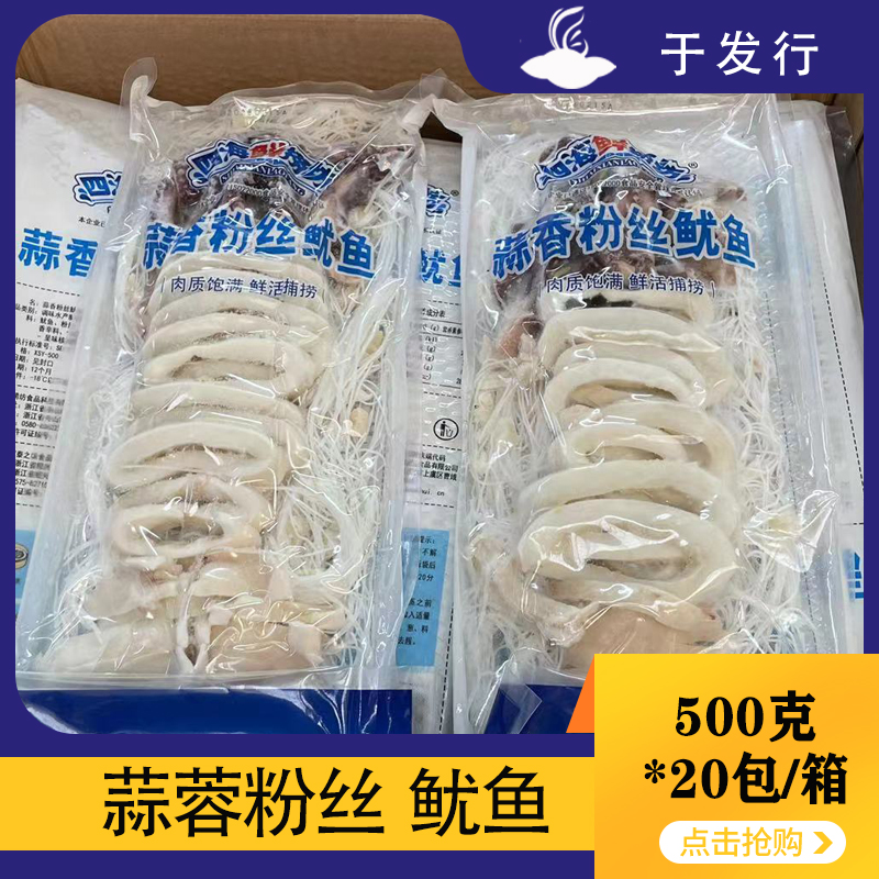 【四海鲜捞坊】蒜蓉粉丝鱿鱼 500克*20包 10kg