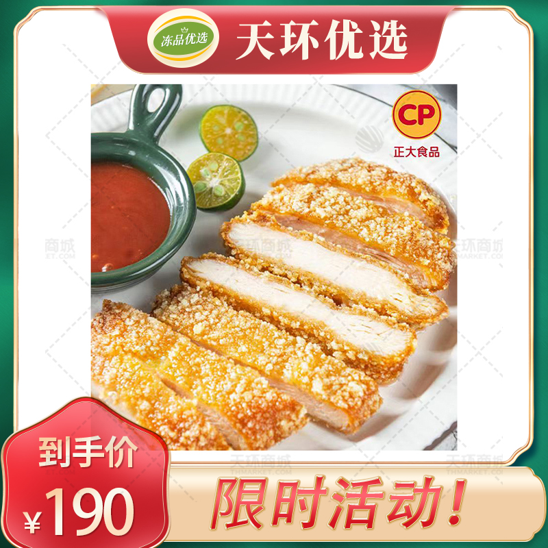 【正大】金沙鸡排（原味）约120g/片*20片*2.4kg/...