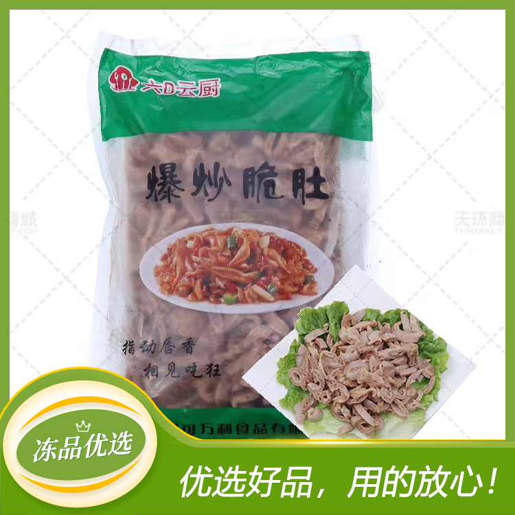 【六D云厨】爆炒脆肚 1kg/袋*10袋   10kg
