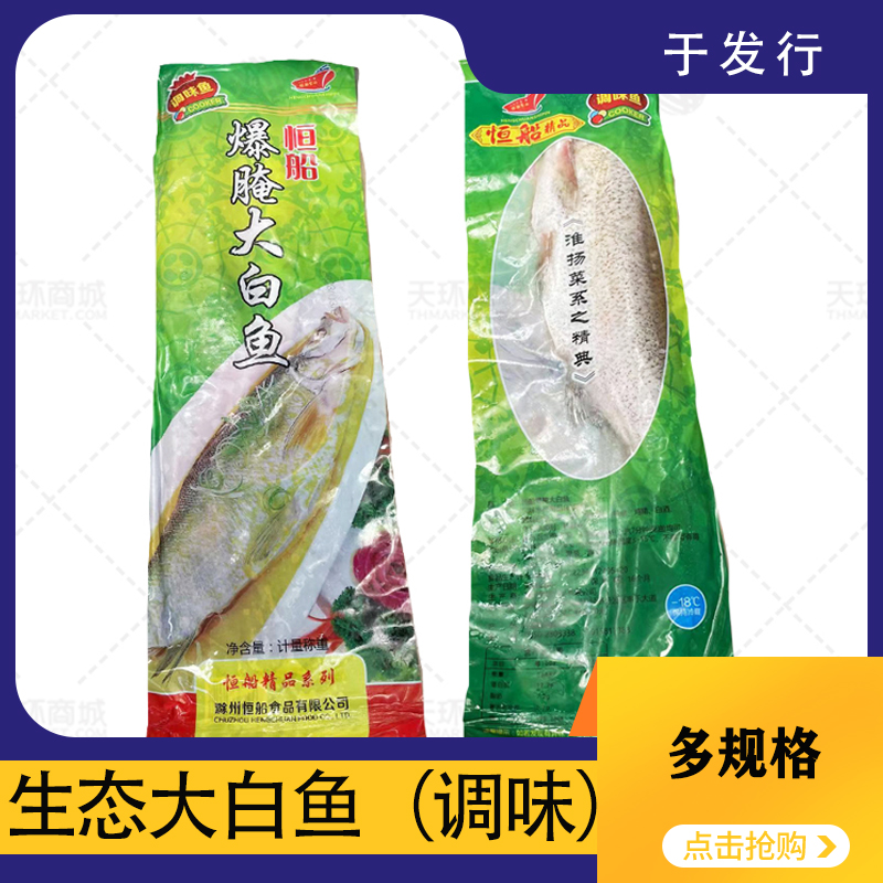 【恒船】爆腌大白鱼 多规格 10kg