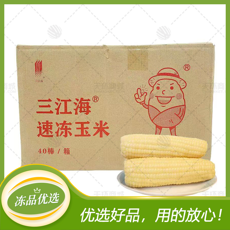 【三江海】甜糯白玉米棒（特级/A级/B级）40支