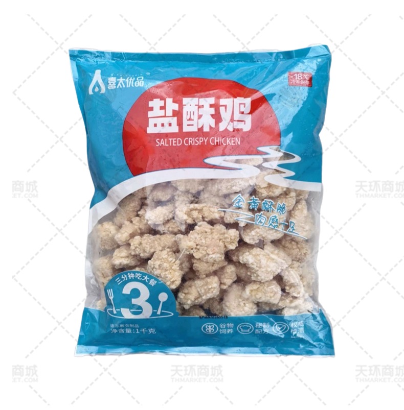 【喜太优品】盐酥鸡 1kg*10袋 10kg 