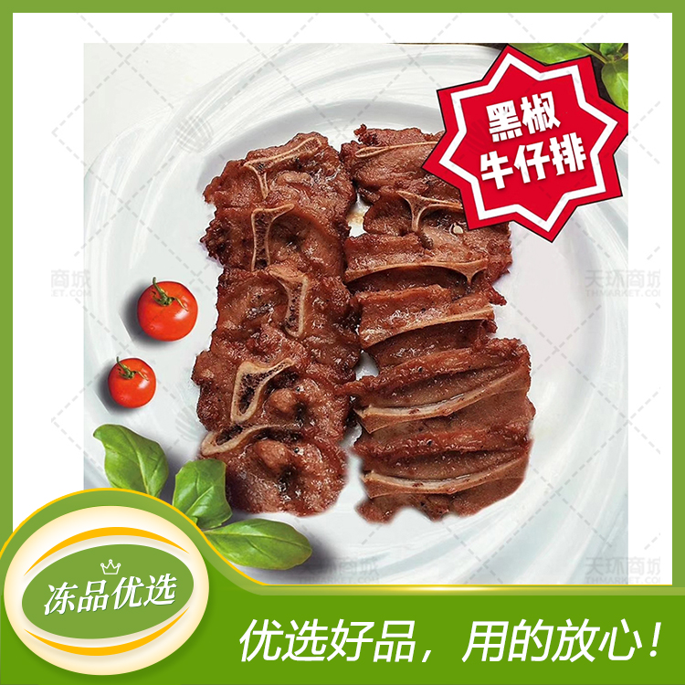 【斧山】黑椒牛仔排/牛仔骨 400克*25包 10kg