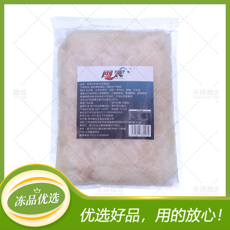 【闽寰/闽泰隆】免浆巴沙鱼片 1kg*10包 10kg