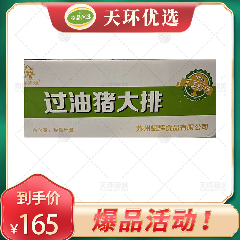 【货臻旗】过油猪大排/油炸猪排 80g80片 6.4kg