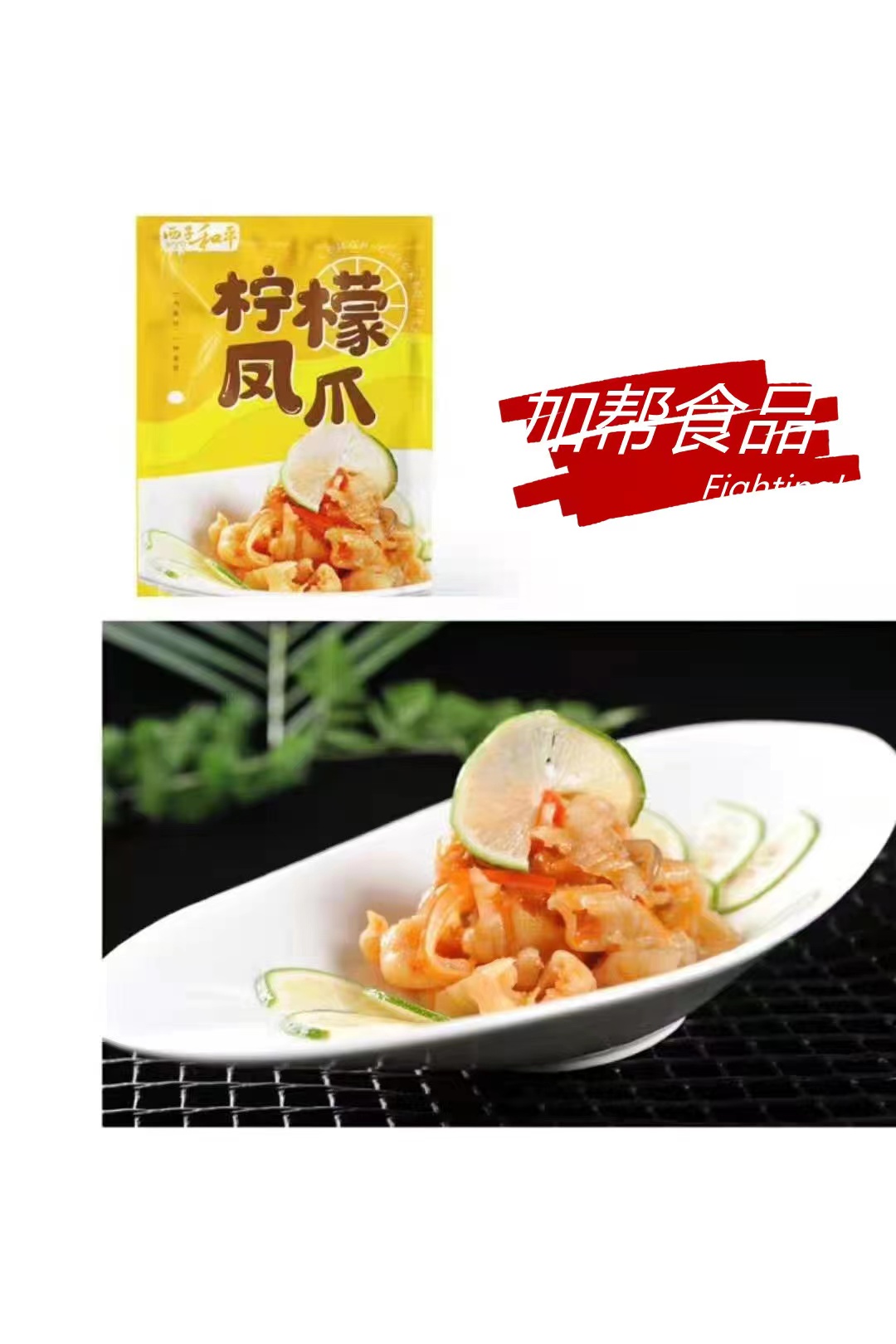 【西子和平】柠檬鸡爪 （短爪 脱骨） 多规格