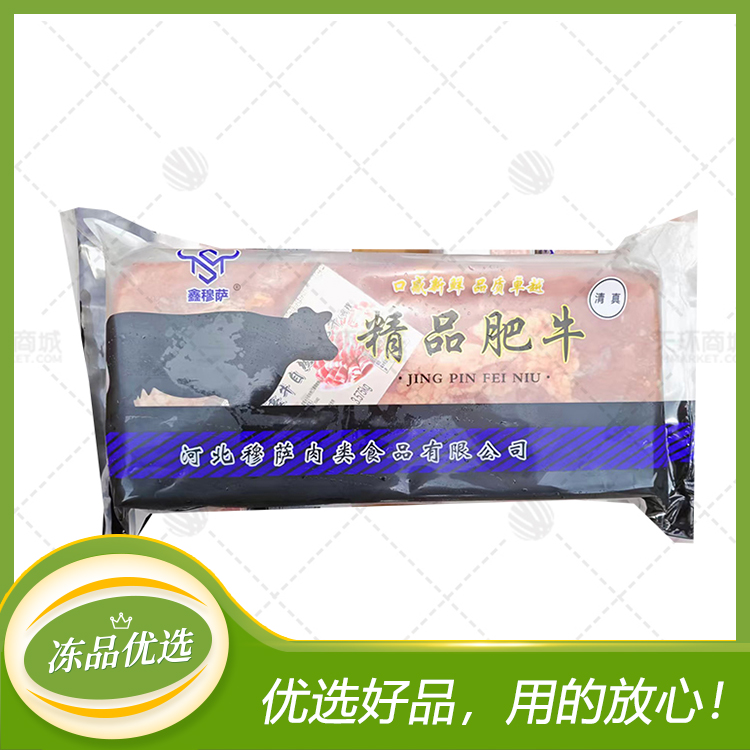 【鑫穆萨】精品肥牛 (7片) 25kg