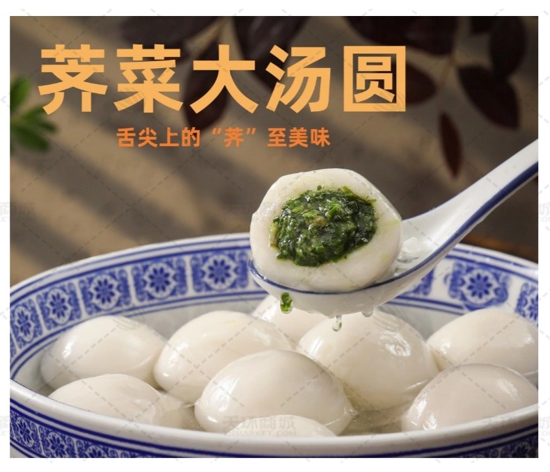 【易化冻】【今世味】荠菜汤圆 /大汤圆 50g*10只*20...