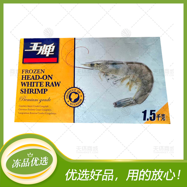 【王牌】 盐冻基围虾 1.5kg*6盒 9kg