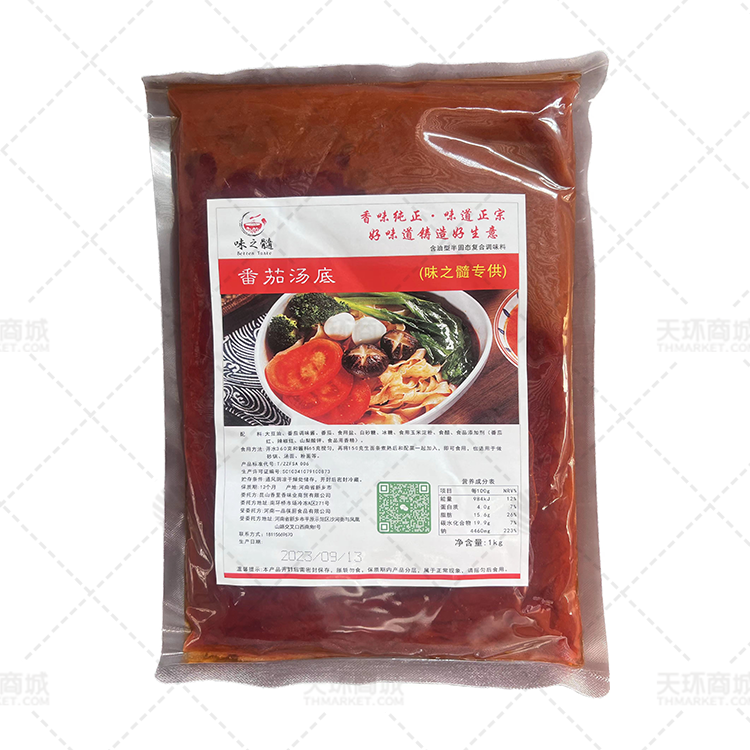 【味之髓】番茄汤底 多规格