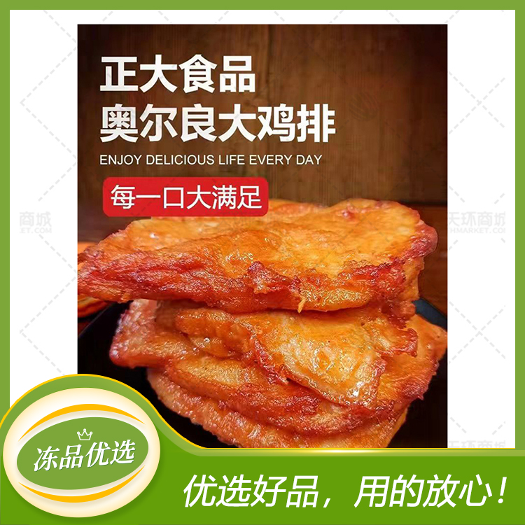 【正大】奥尔良大鸡排(整肉鸡排) 200g/片*10片*2k...