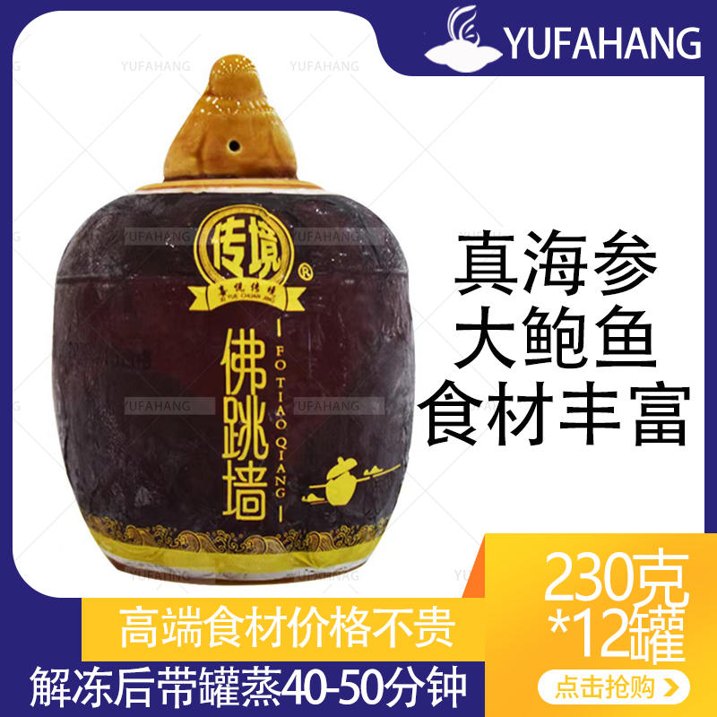 【传镜】佛跳墙 230g/罐 12罐 约10kg