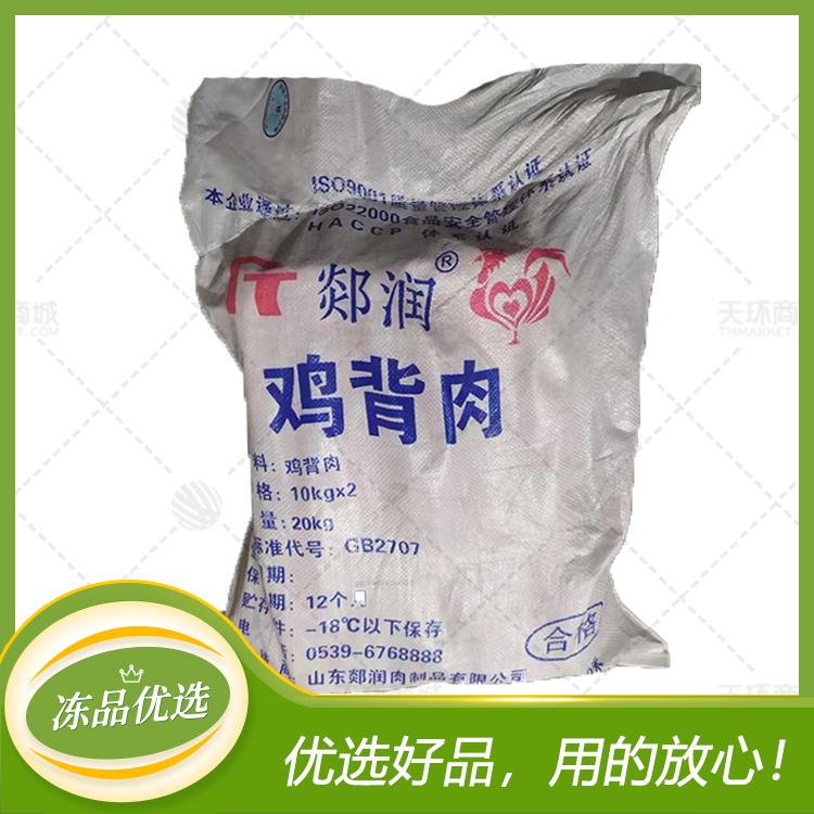 【郯润】鸡背肉  20kg