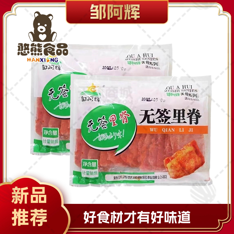 【邹阿辉】无签里脊 50g*20片*10袋  10kg