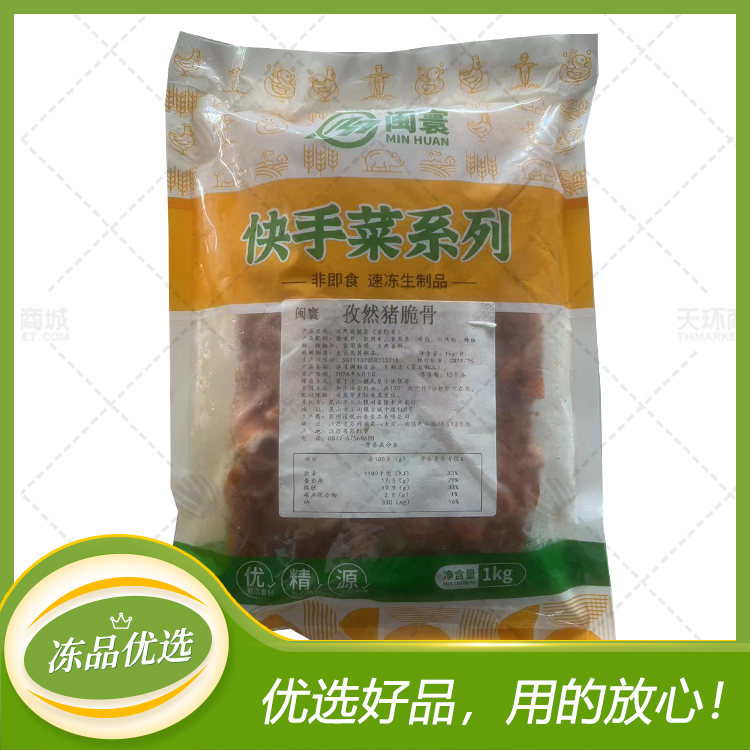 【闽寰】孜然猪脆骨 1kg*10包 10kg