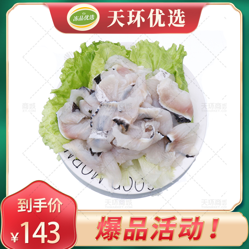 【闽泰隆/闽寰】免浆黑鱼片  净重250g/盒*25包  6...