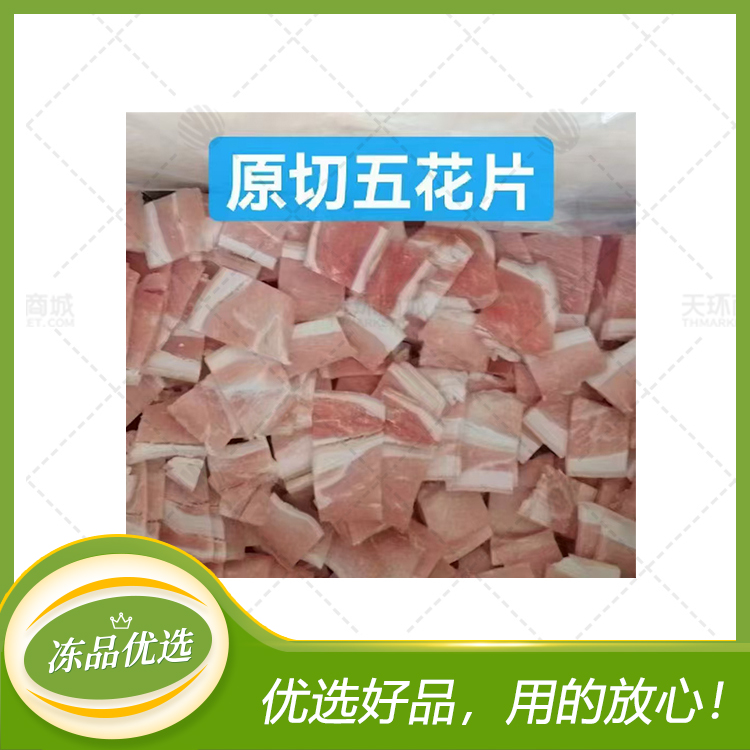 【新旭帅】冻猪五花猪肉片 9kg