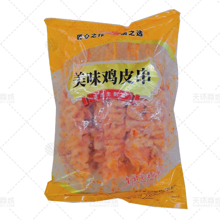 【麦迪好】美味鸡皮串 45g/串*20串*10包  9kg