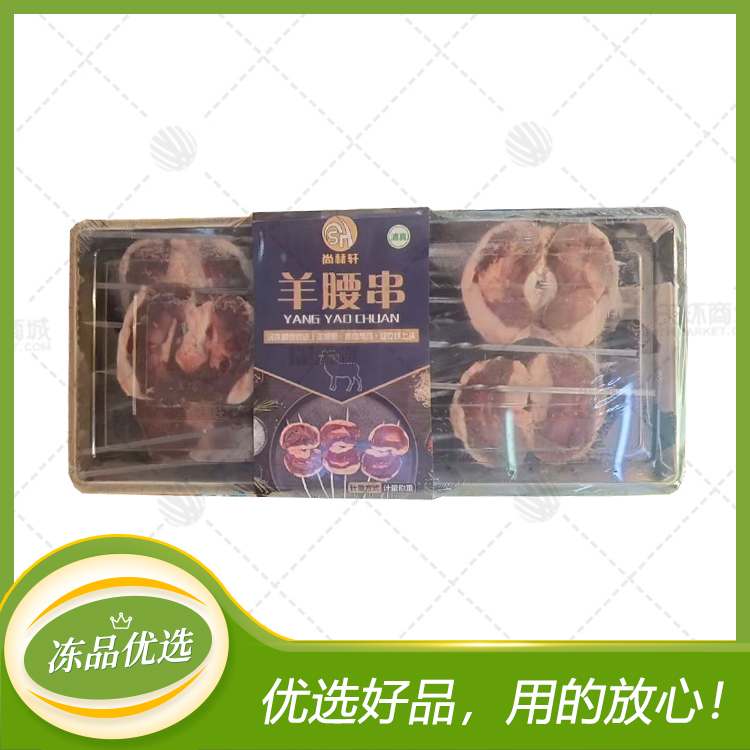 【尚赫轩】钢签羊腰串 100g/串*5串/盒*10盒  5k...