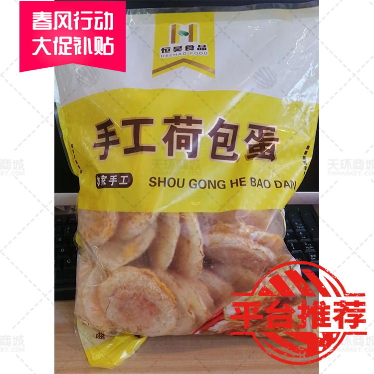 【恒昊食品】农家手工荷包蛋  50只/袋*4袋（200只）7...