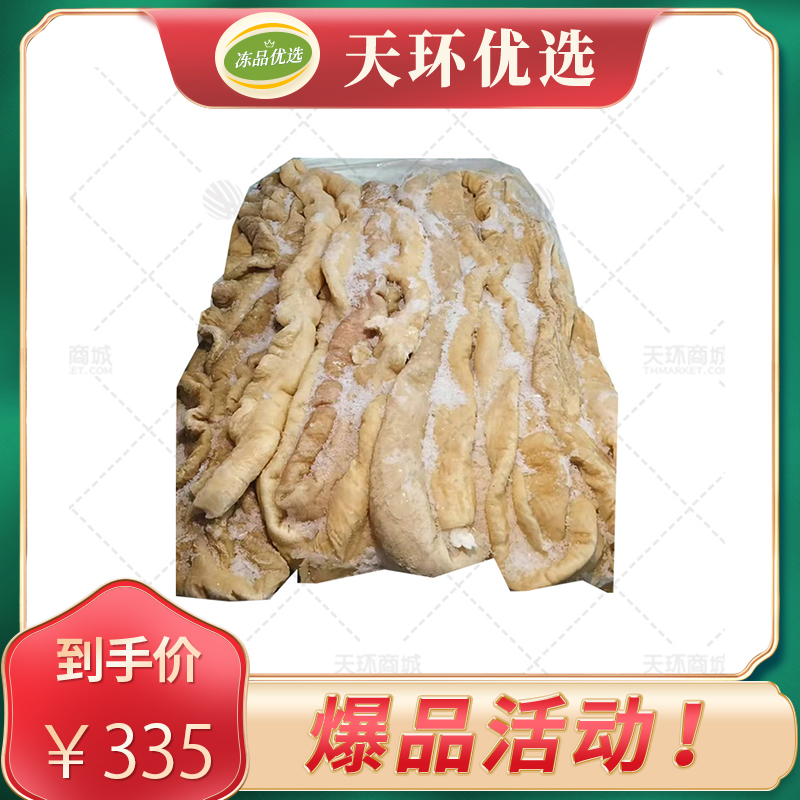 【智牧】猪大肠/大肠10kg