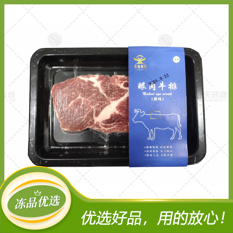 【牟晨食品】清真 眼肉牛排（原切）150g/盒*40盒 6k...