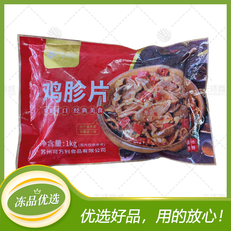 【六D云厨】鸡胗片 1kg/袋*10袋   10kg