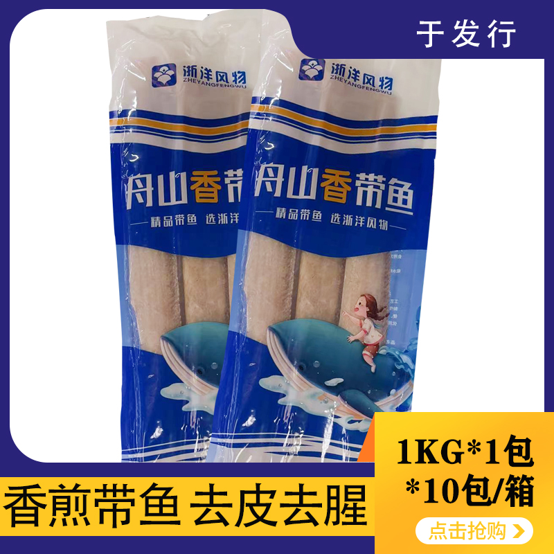 【于发行】舟山香带鱼 多规格 