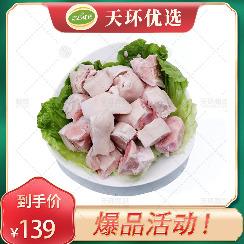 【膳正味/合一品】精品猪蹄切粒（猪脚粒） 9kg