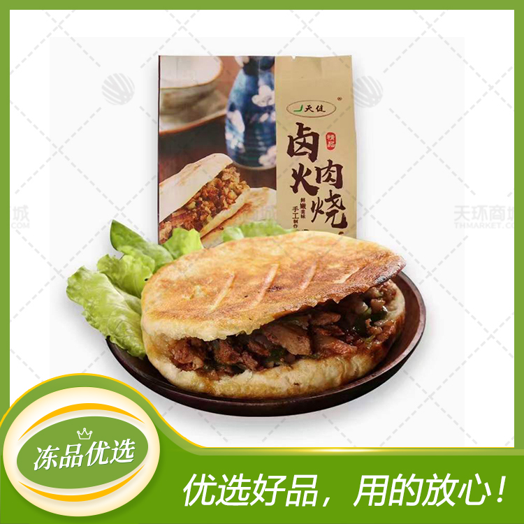 【天健】卤肉火烧  160g*60个  9.6kg